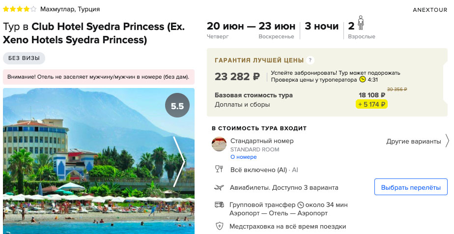 Тур в Турцию на выходные со "всё включено" из Москвы за 11600₽