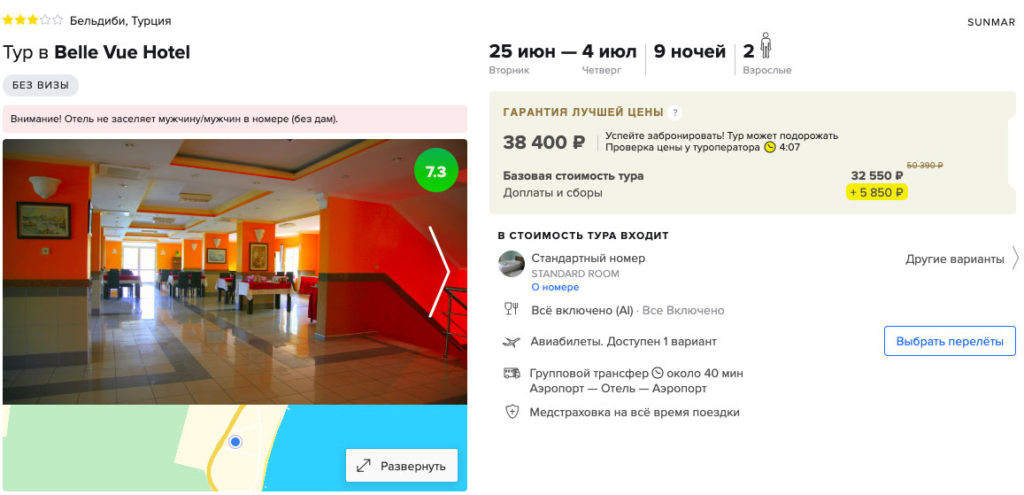 10 дней в Турции со всё включено из Самары за 19200₽