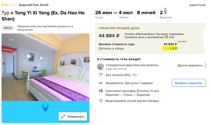 Тур на остров Хайнань из Москвы всего от 22400₽