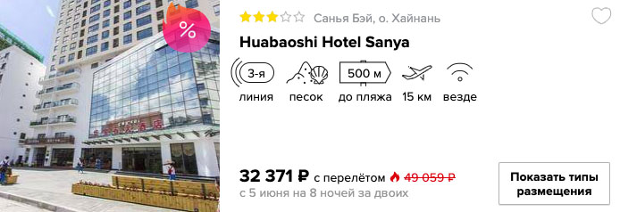 Горящий тур на остров Хайнань из Москвы на 8 ночей за 16150₽