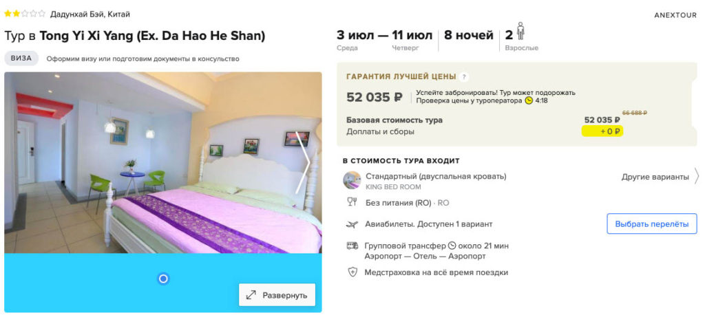 Тур на остров Хайнань из Москвы за 26000₽