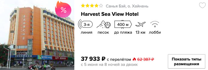 Тур на остров Хайнань из Москвы за 18900₽
