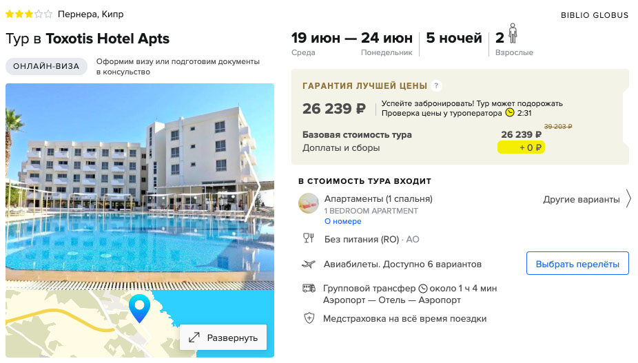 Горящий тур на Кипр из Москвы на 5 ночей за 13000₽
