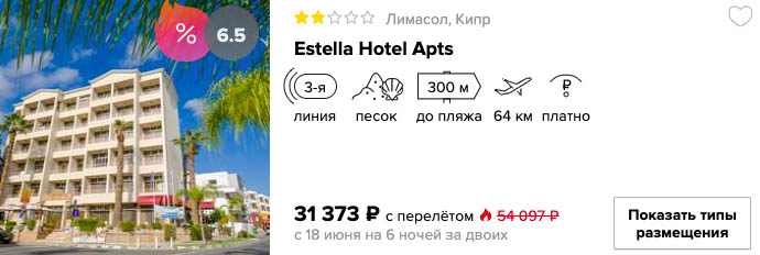 Неделя на Кипре из Москвы за 15600₽