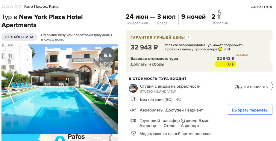 Тур на Кипр на 9 ночей из Москвы за 16400₽