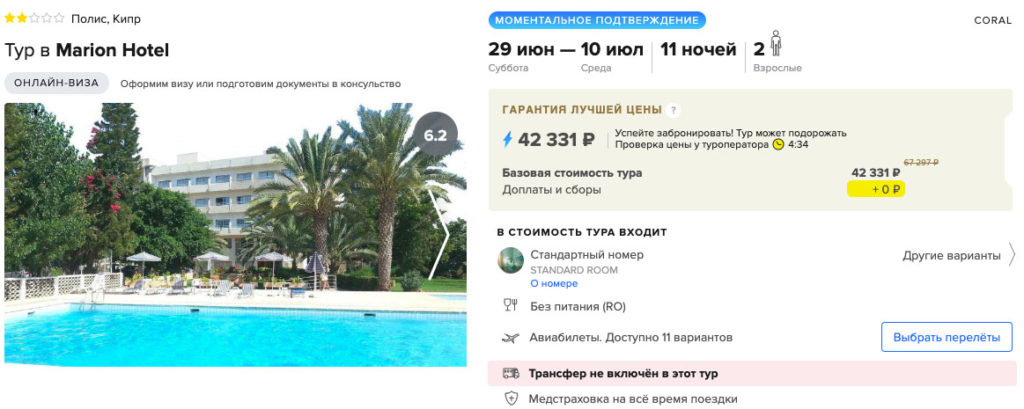 Тур на Кипр из Москвы на 11 ночей за 21000₽