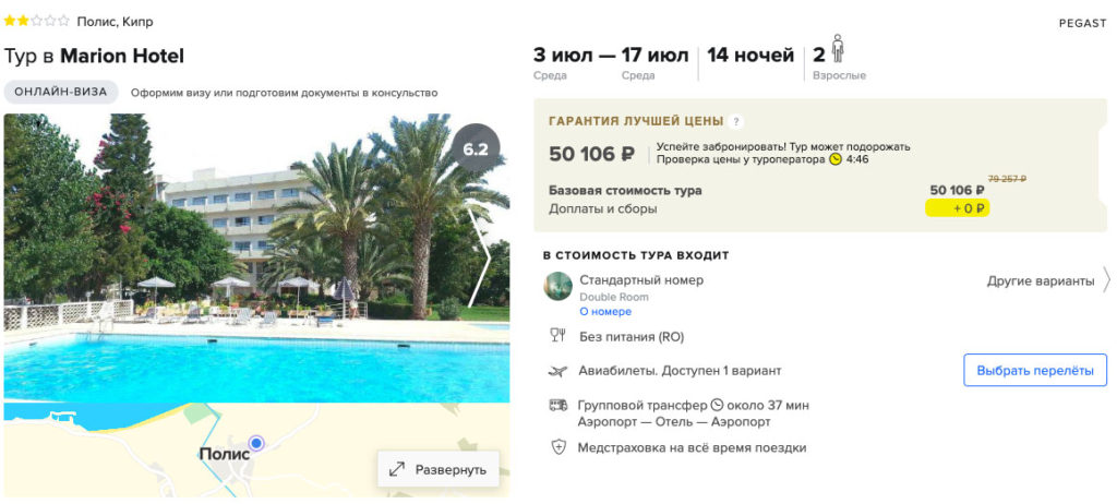 Тур на Кипр на 14 ночей из Москвы за 25000₽
