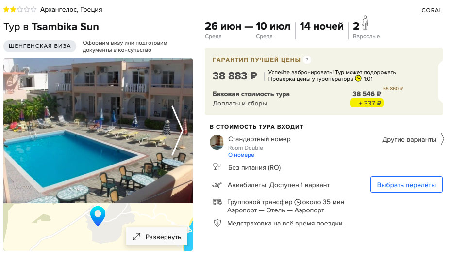 Полмесяца в Греции из Краснодара за 19400₽