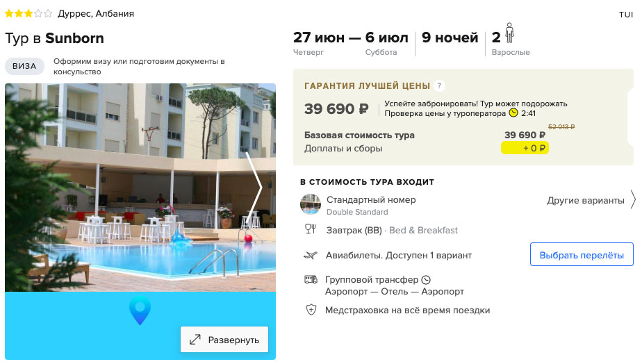 10 дней в Албании из Москвы за 19800₽ 1