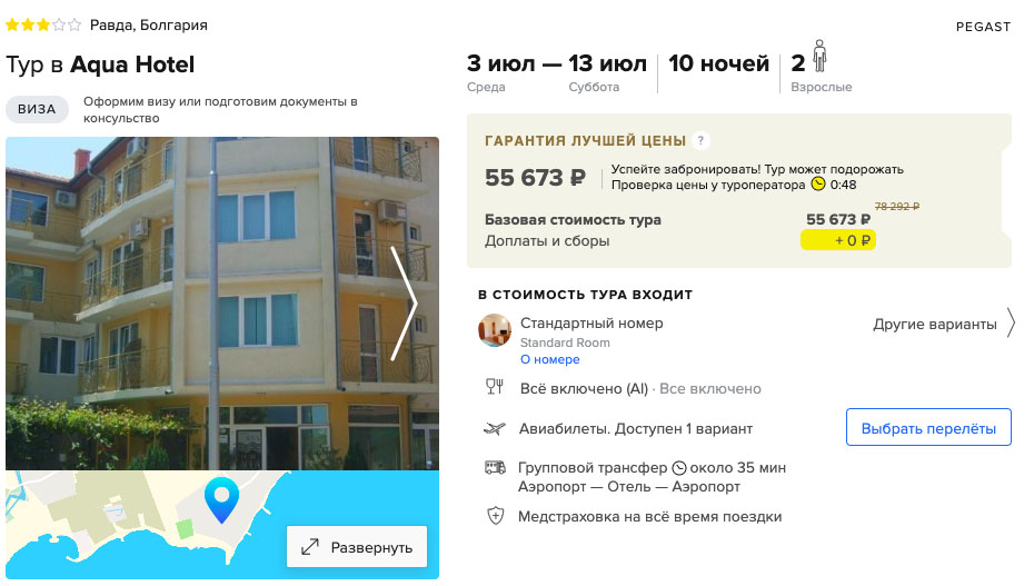 купить онлайн на сайте дешевый тур в Болгарию с вылетом из Казани