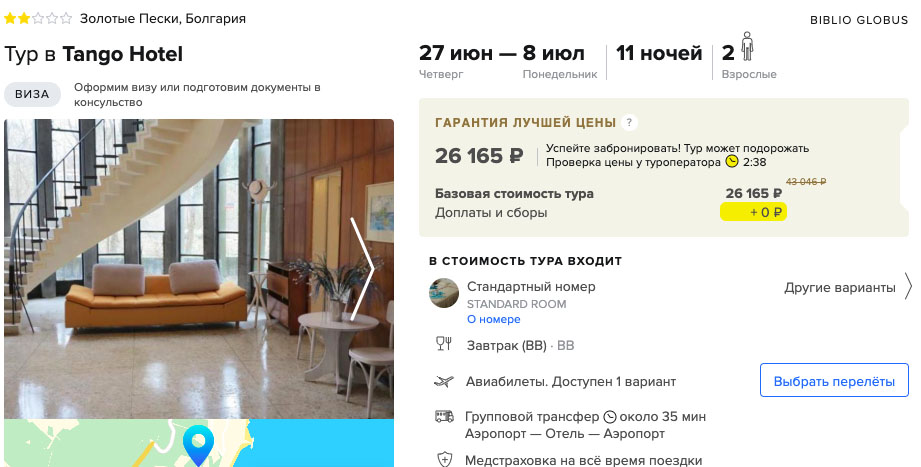 11 ночей в Болгарии из Питера за 13000₽