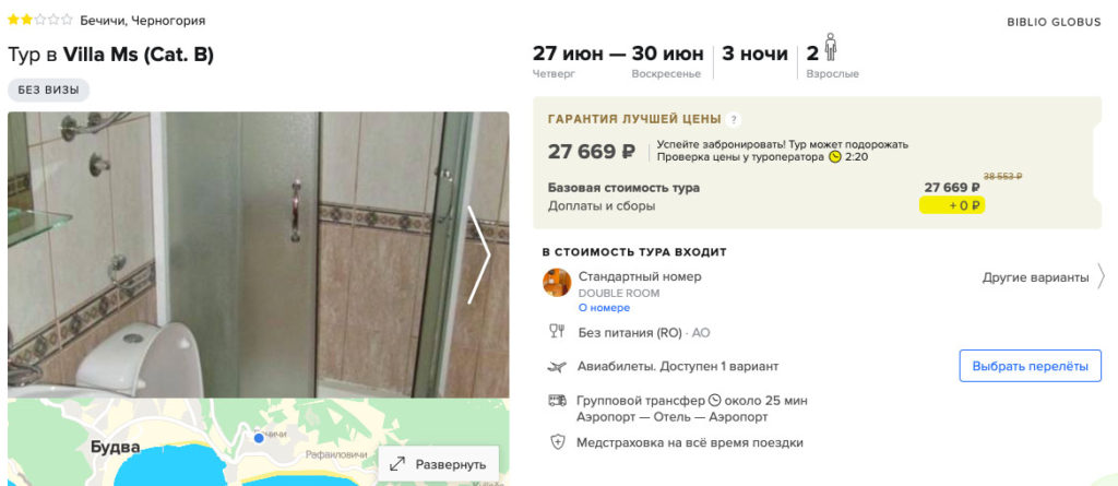 Три ночи в Черногории из Москвы за 13800₽