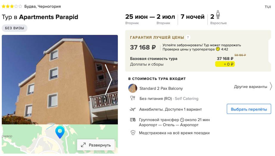 Тур в Черногорию из Москвы на 7 ночей за 18500₽