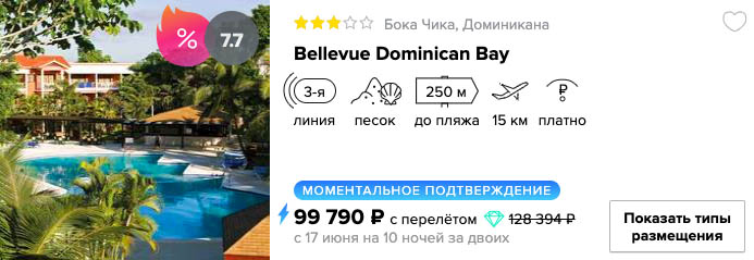 Тур в Доминикану со "всё включено" из Питера за 49900₽