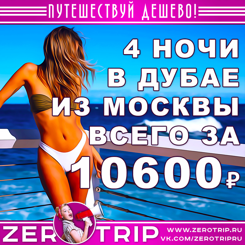 Тур в ОАЭ на 4 ночи из Москвы за 10600₽