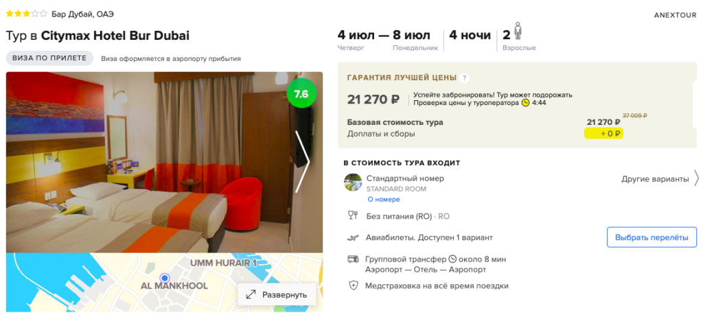 Тур в ОАЭ на 4 ночи из Москвы за 10600₽