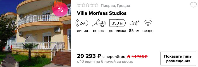 Неделя в Греции из Минеральных Вод за 14600₽