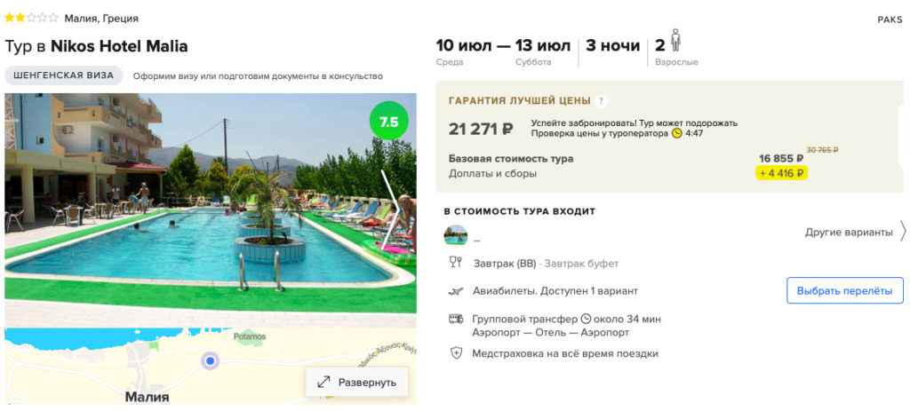 Короткий тур в Грецию из Москвы на 4 дня за 10600₽