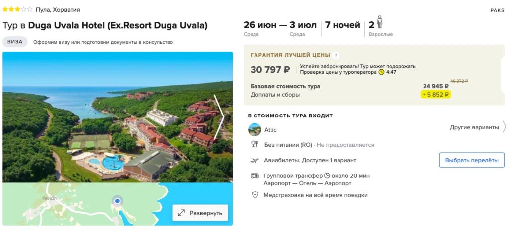 Тур в Хорватию на 7 ночей из Москвы за 15400₽