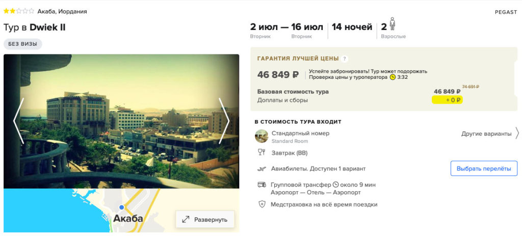 Тур в Иорданию на полмесяца из Москвы за 23400₽