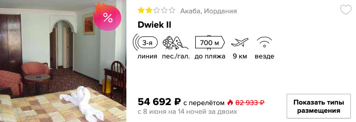 Полмесяца в Иордании из Москвы за 27300₽