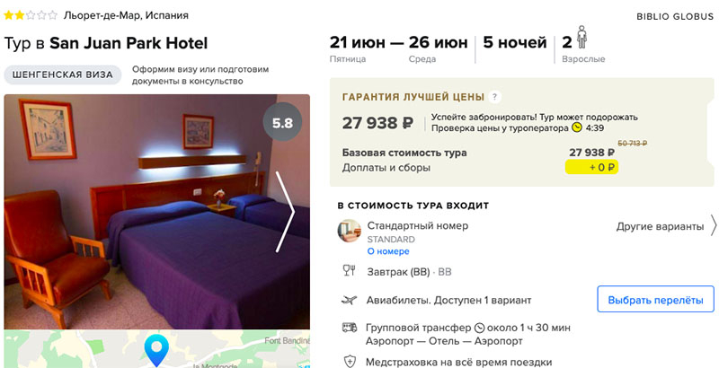 Тур в Испанию из Москвы на 5 ночей за 13900₽