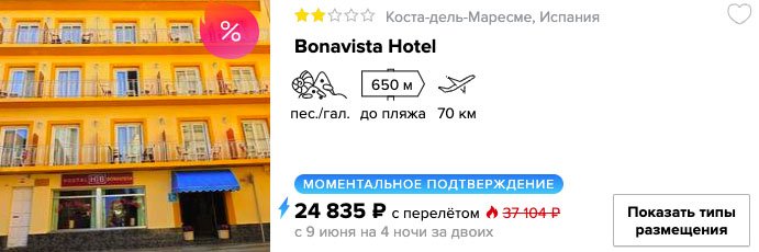 Тур в Испанию на 5 дней из Москвы за 12400₽