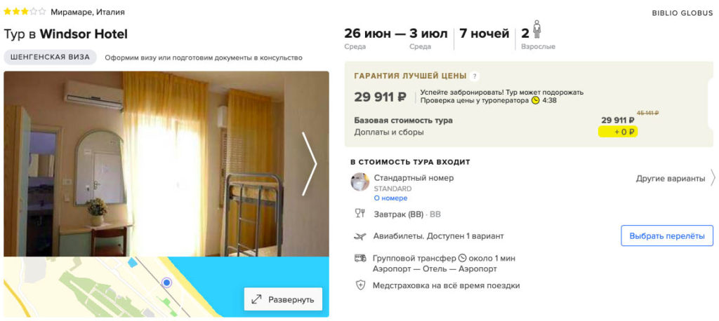 Горящий тур в Италию на 7 ночей из Москвы за 14900₽