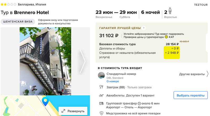 Неделя в Италии из Москвы за 15500₽