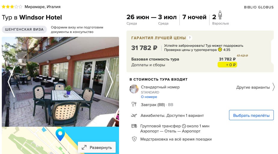Тур в Италию на 7 ночей из Москвы за 15800₽