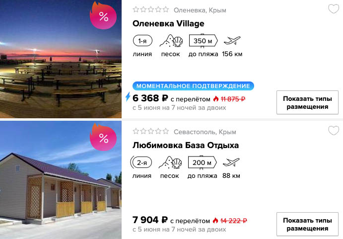 Горящий тур в Крым из Москвы на 7 ночей за 3150₽