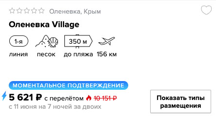 Горящий тур в Крым из Питера на 7 ночей за 2800₽