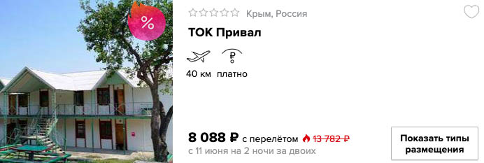 Тур в Крым на День России из Питера за 4000₽
