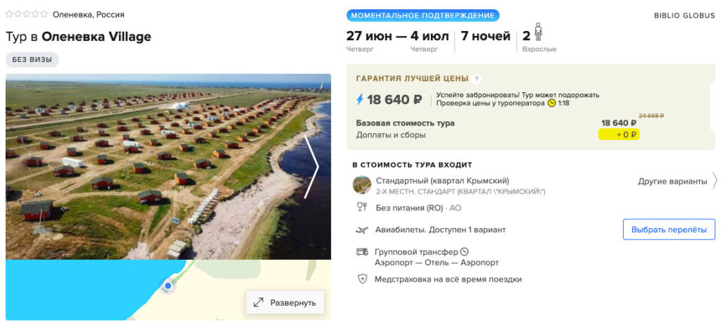 Тур в Крым на 7 ночей из Самары за 9300₽