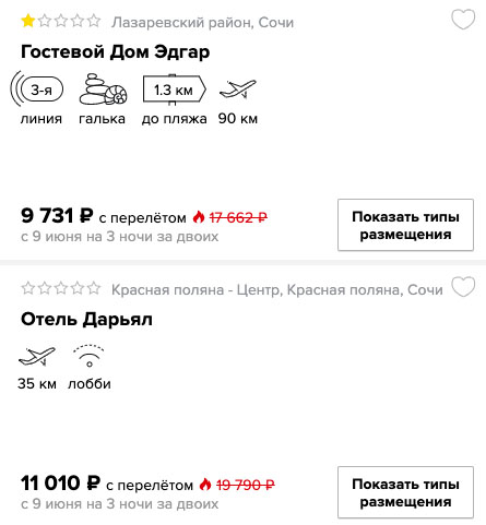 Горящий тур в Сочи из Екатеринбурга за 4800₽
