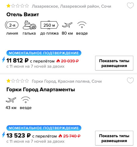 Тур в Сочи из Москвы на 7 ночей за 5900₽