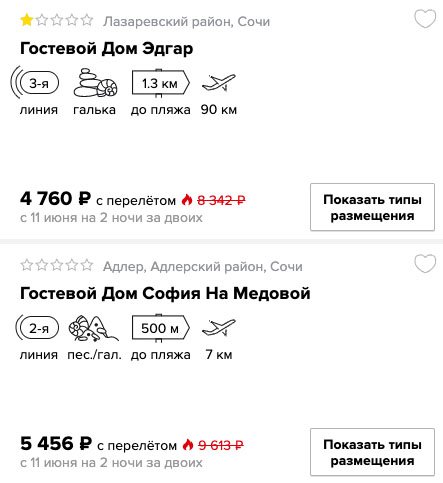 День России в Сочи из Москвы за 2300₽