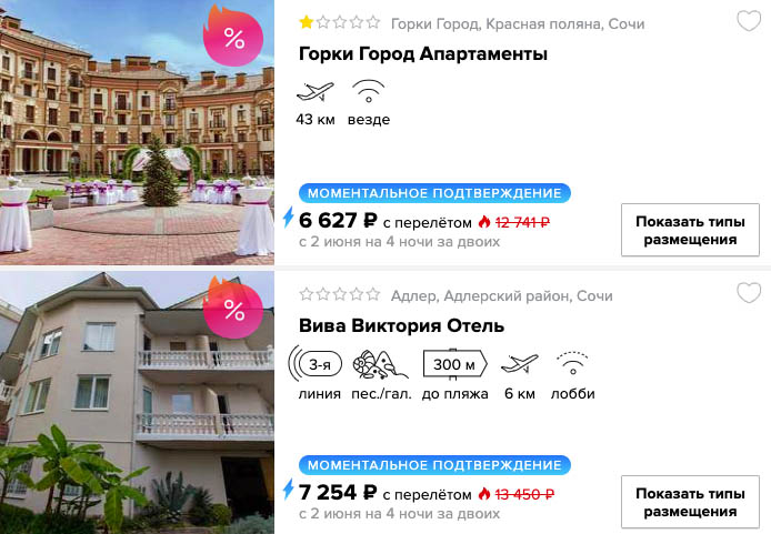 Горящий тур в Сочи из Москвы за 3300₽
