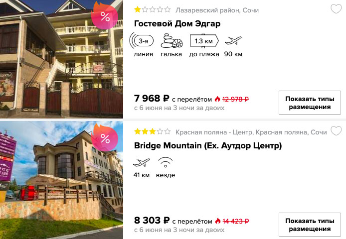 Короткий тур в Сочи из Москвы за 3900₽