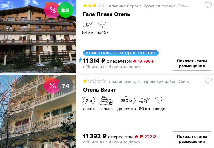 Тур в Сочи на 5 дней из Москвы за 5600₽