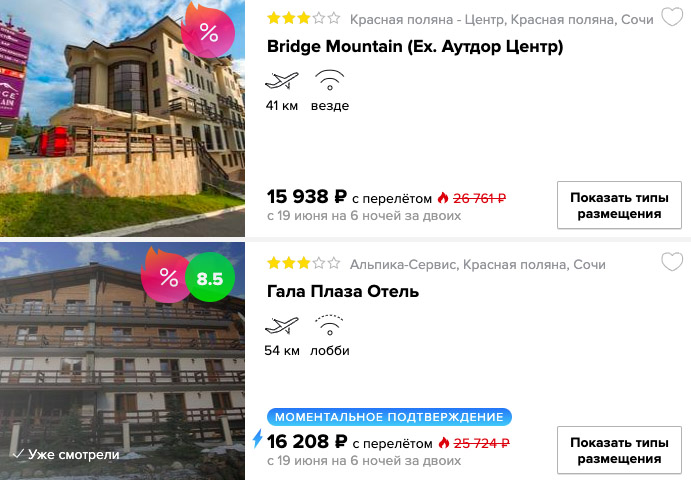 Тур в Сочи на неделю из Москвы за 7900₽