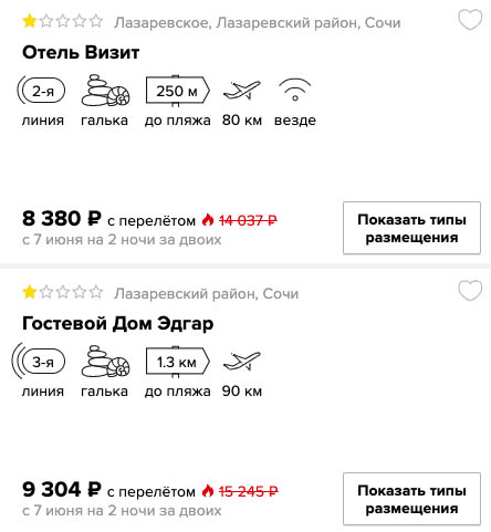 Выходные в Сочи из Питера за 4200₽