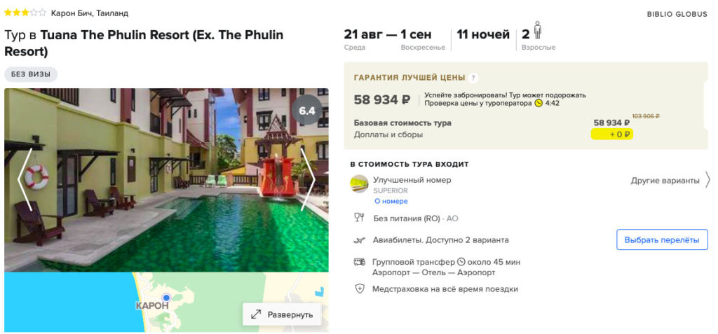 Август: 11 ночей на Пхукете из Москвы за 29400₽