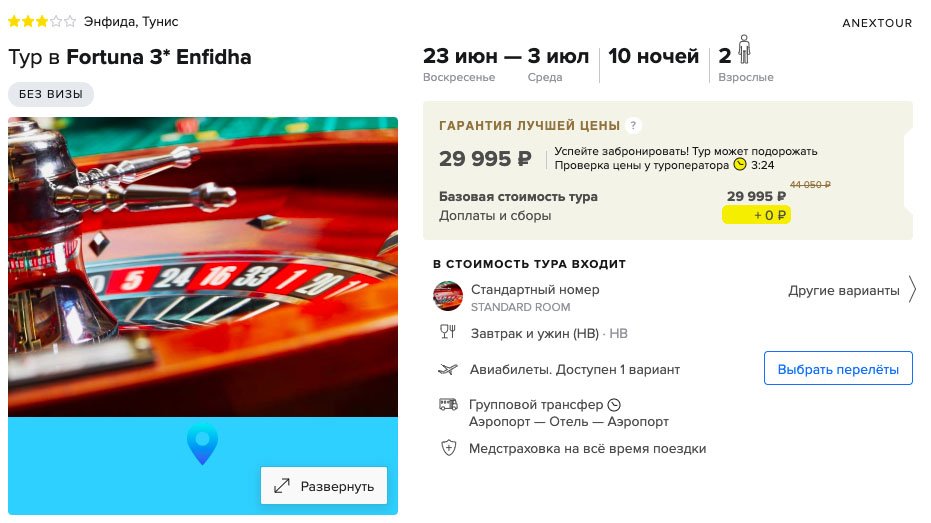 Тур в Тунис с питанием из Краснодара на 10 ночей за 14900₽