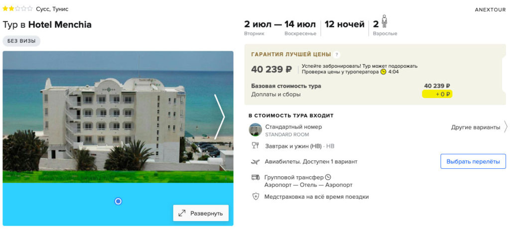 Тур в Тунис (с питанием) на 12 ночей из Питера за 20100₽