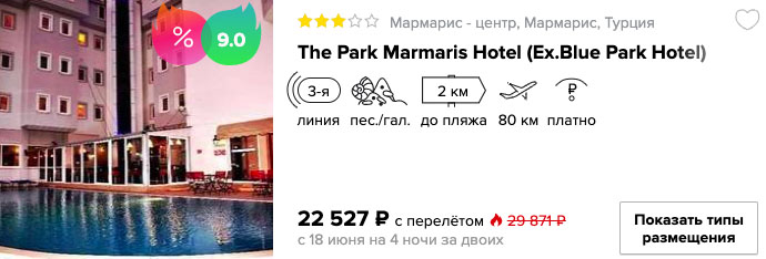 Тур в Турцию со "всё включено" из Минеральных Вод за 12250₽