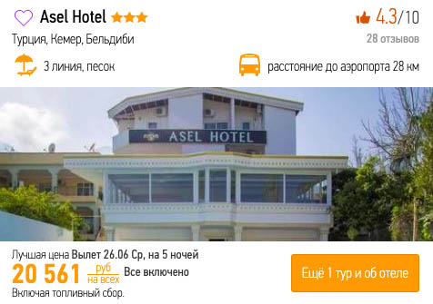 Горящий тур в Турцию со "всё включено" из Москвы за 10000₽