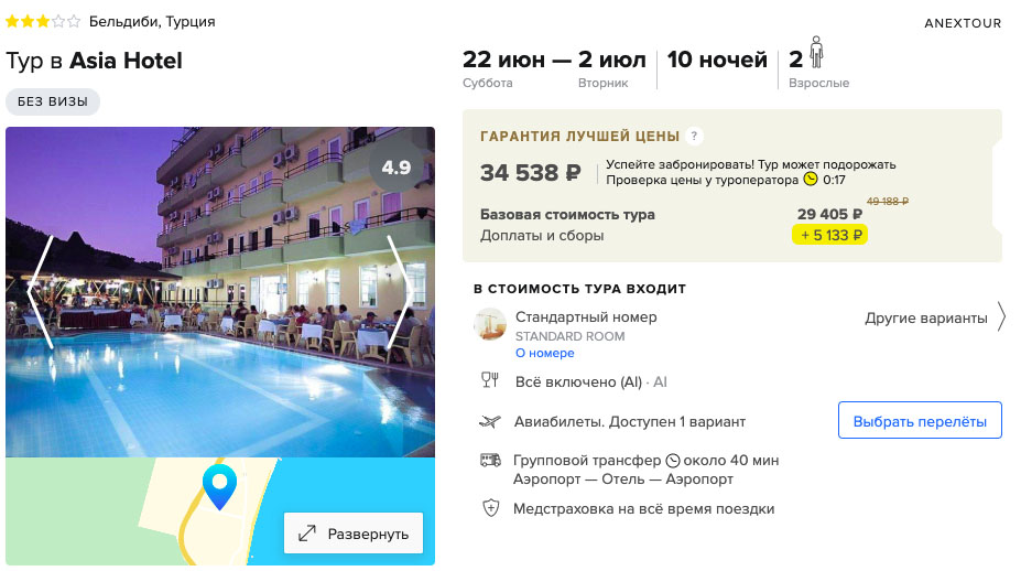 Горящий тур в Турцию со "всё включено" из Питера на 10 ночей за 17200₽