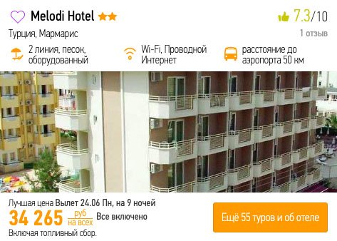 Тур в Турцию со "всё включено" из Самары на 9 ночей за 17100₽