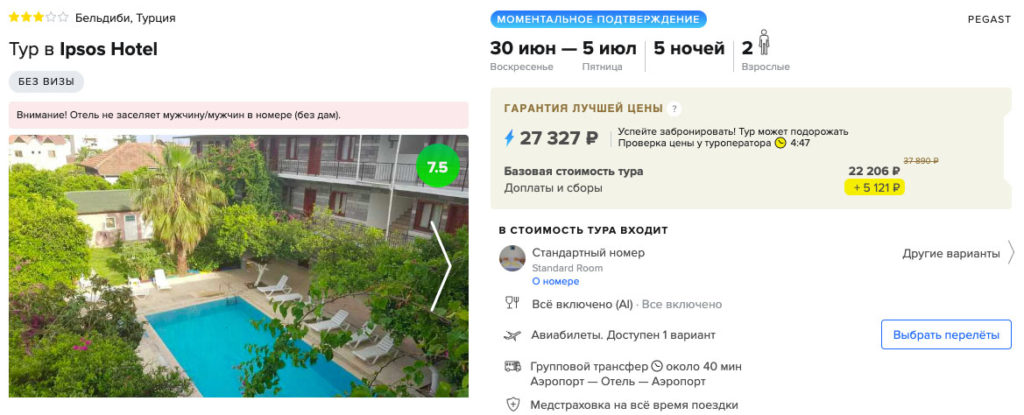 Тур в Турцию со "всё включено" на 5 ночей из Москвы за 13600₽